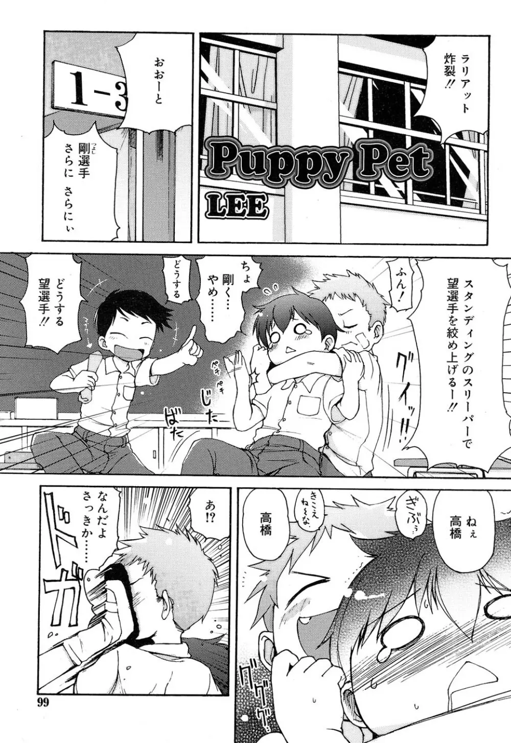 Comic RIN Vol. 22 2006年 10月 Page.102