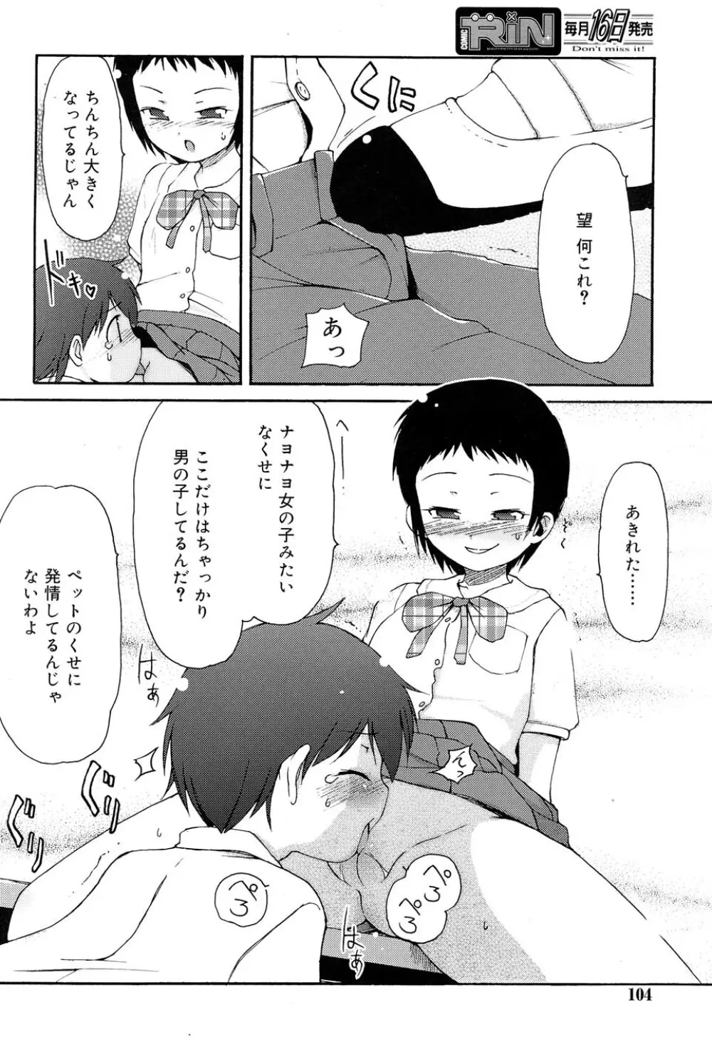 Comic RIN Vol. 22 2006年 10月 Page.107