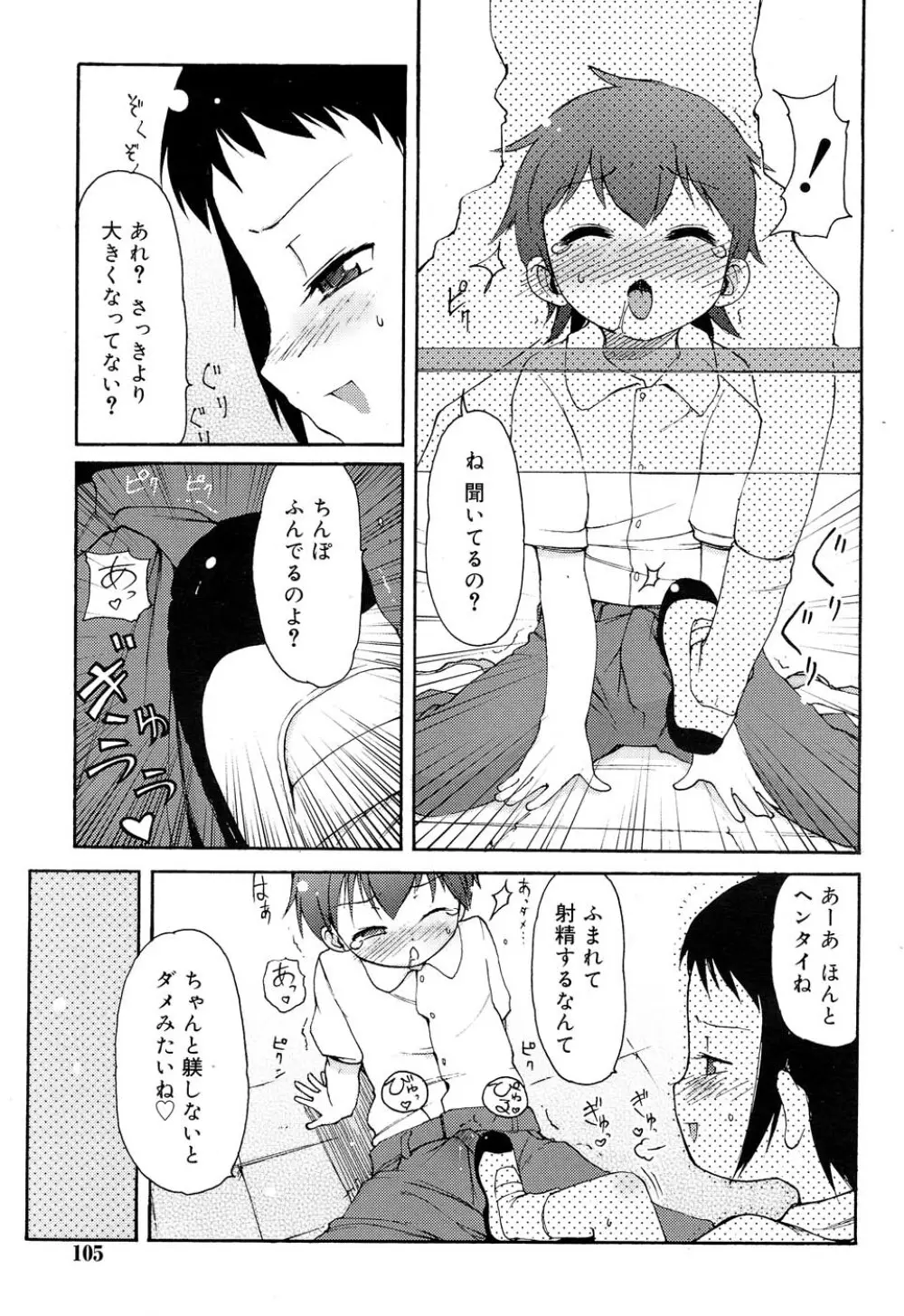 Comic RIN Vol. 22 2006年 10月 Page.108