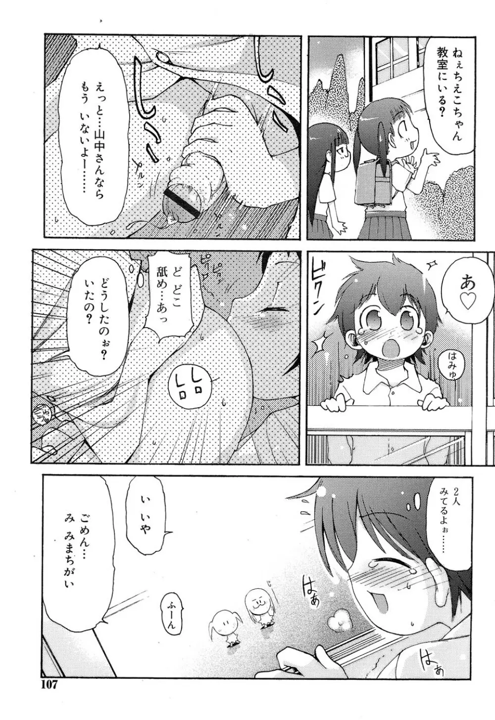 Comic RIN Vol. 22 2006年 10月 Page.110