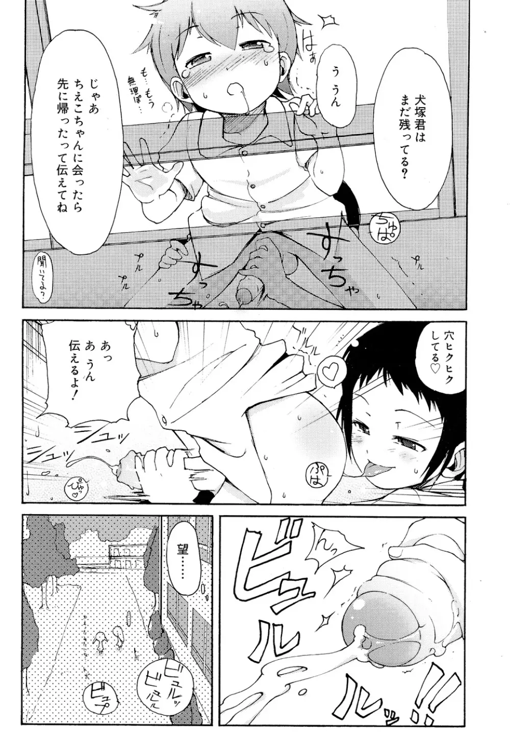 Comic RIN Vol. 22 2006年 10月 Page.111