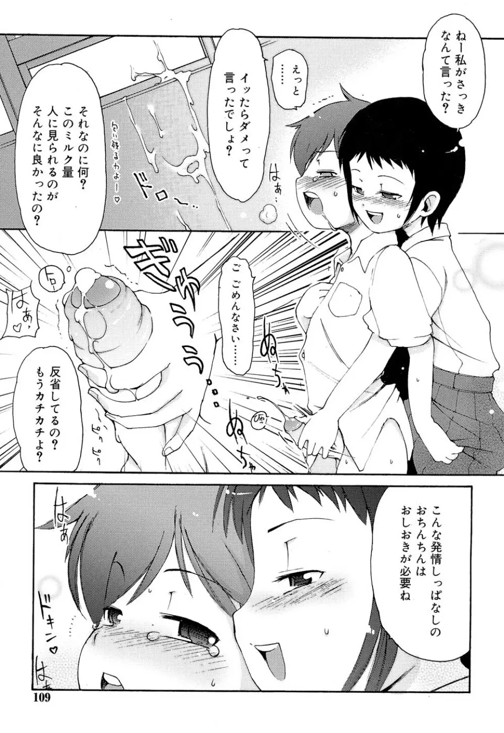 Comic RIN Vol. 22 2006年 10月 Page.112