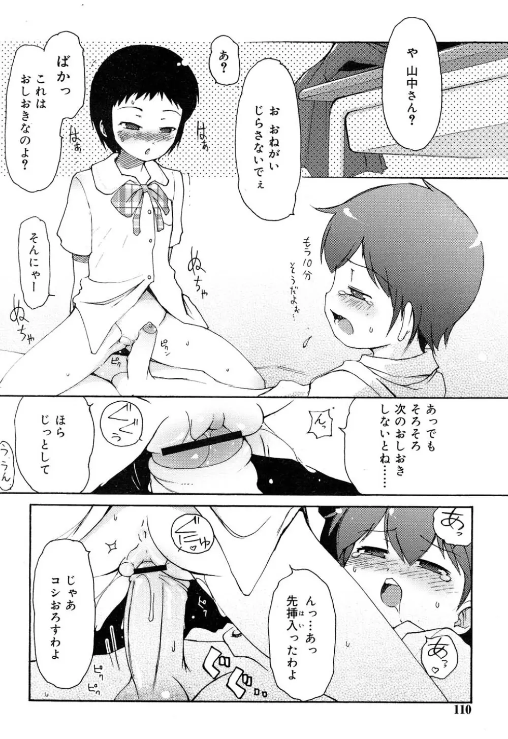 Comic RIN Vol. 22 2006年 10月 Page.113