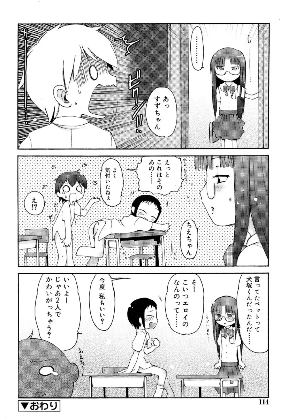 Comic RIN Vol. 22 2006年 10月 Page.117