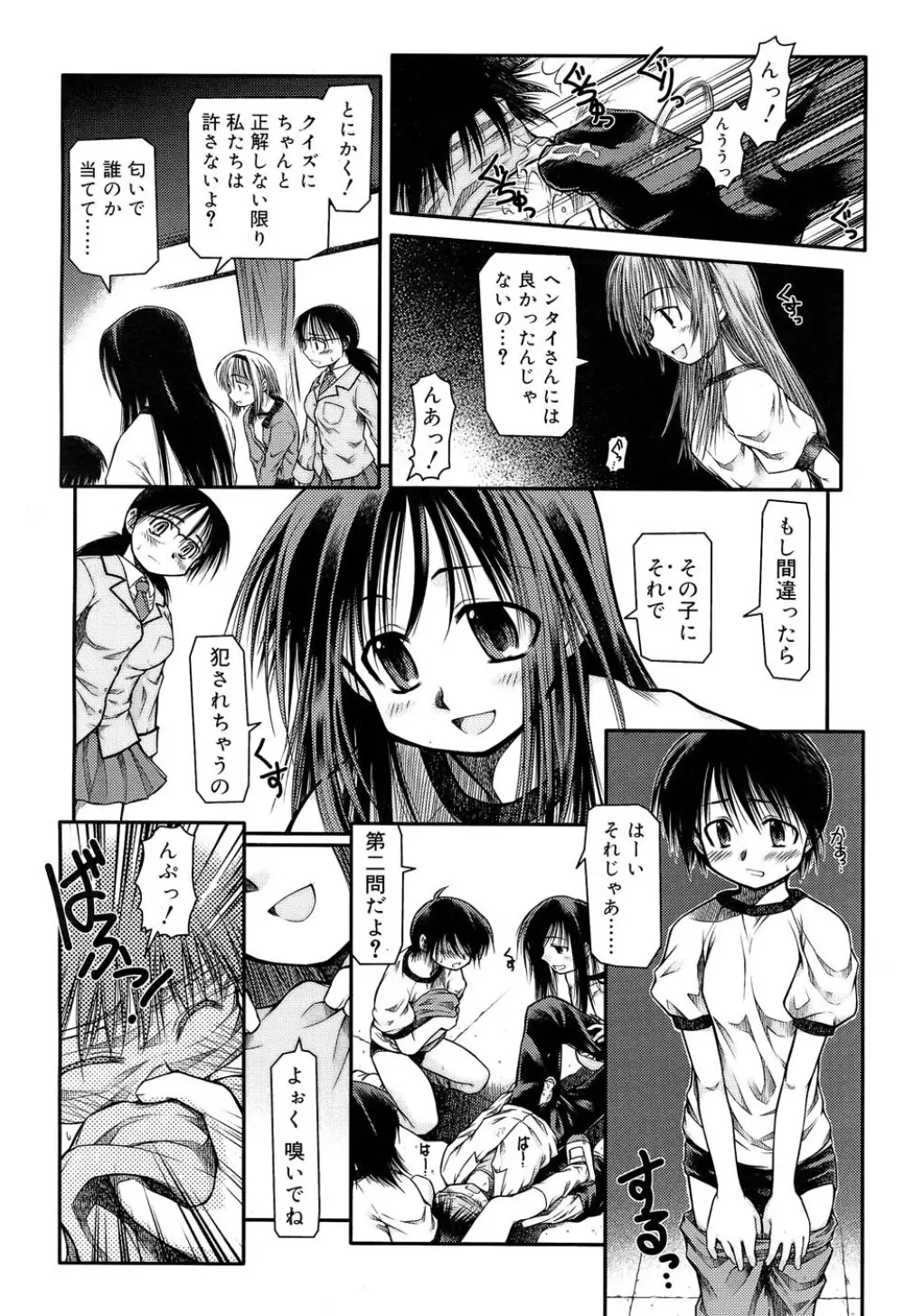 Comic RIN Vol. 22 2006年 10月 Page.123