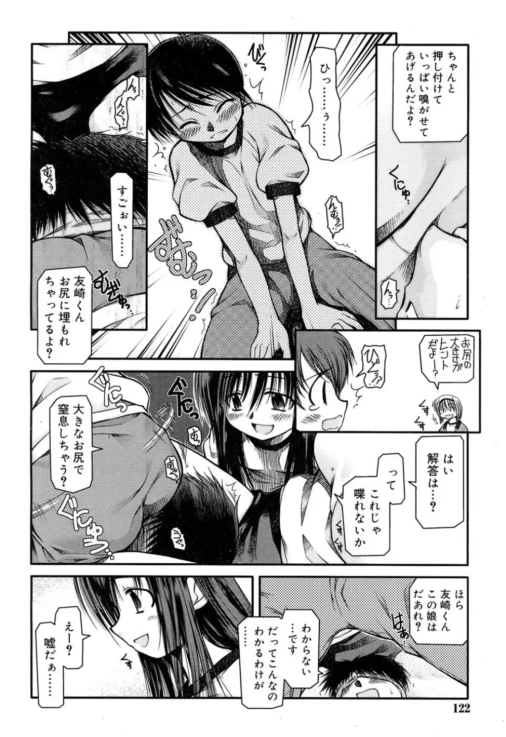 Comic RIN Vol. 22 2006年 10月 Page.125