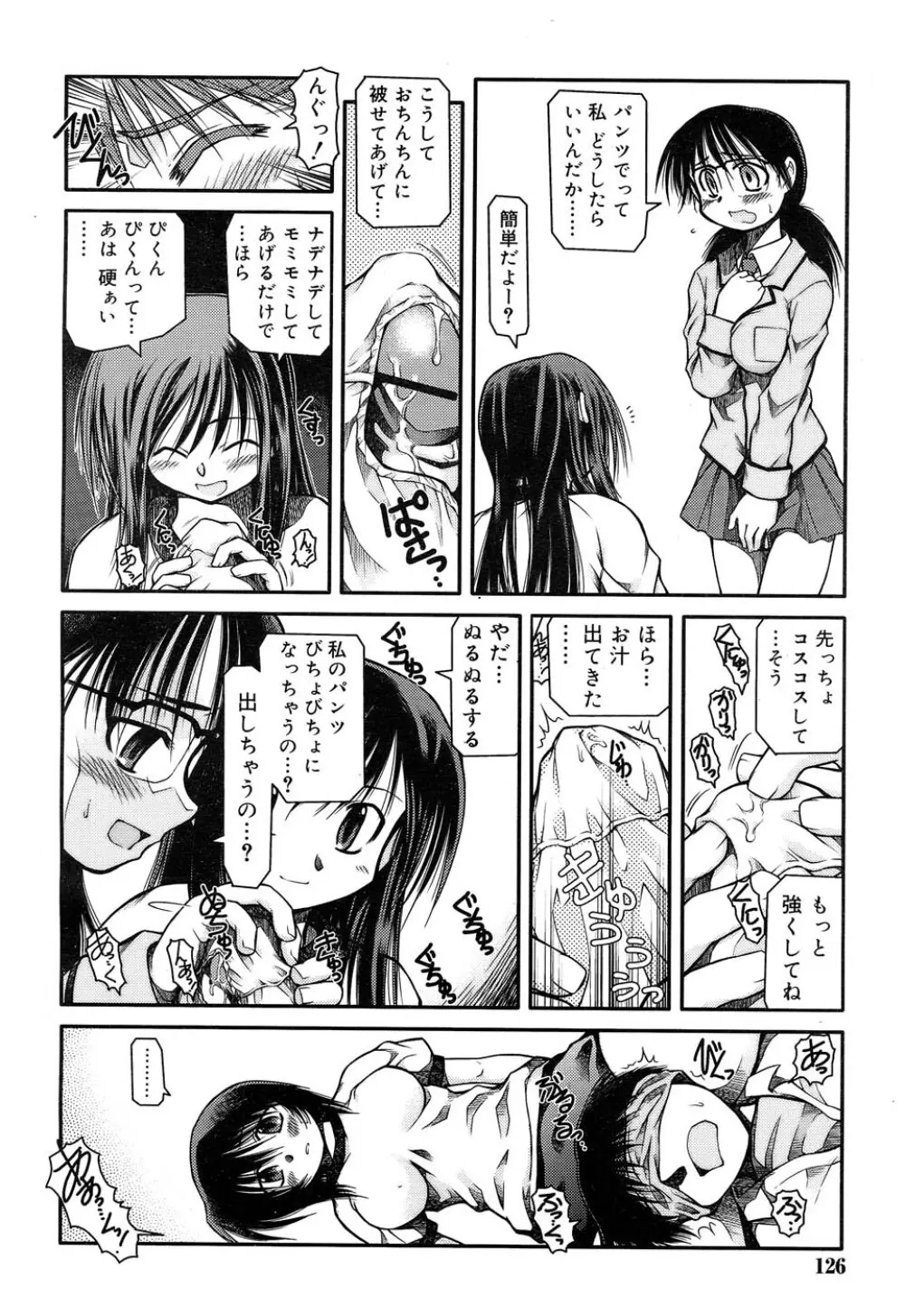 Comic RIN Vol. 22 2006年 10月 Page.129