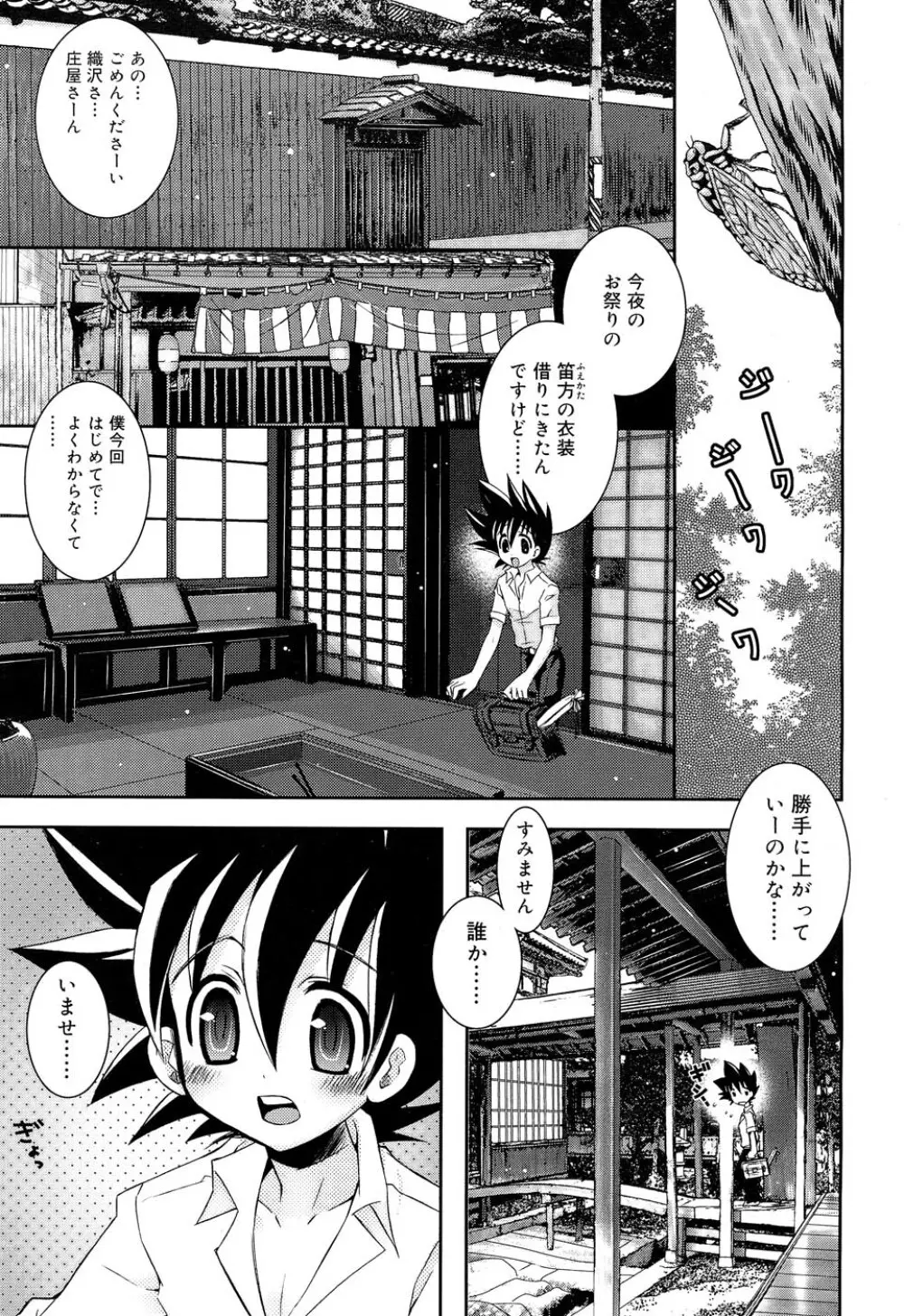 Comic RIN Vol. 22 2006年 10月 Page.136