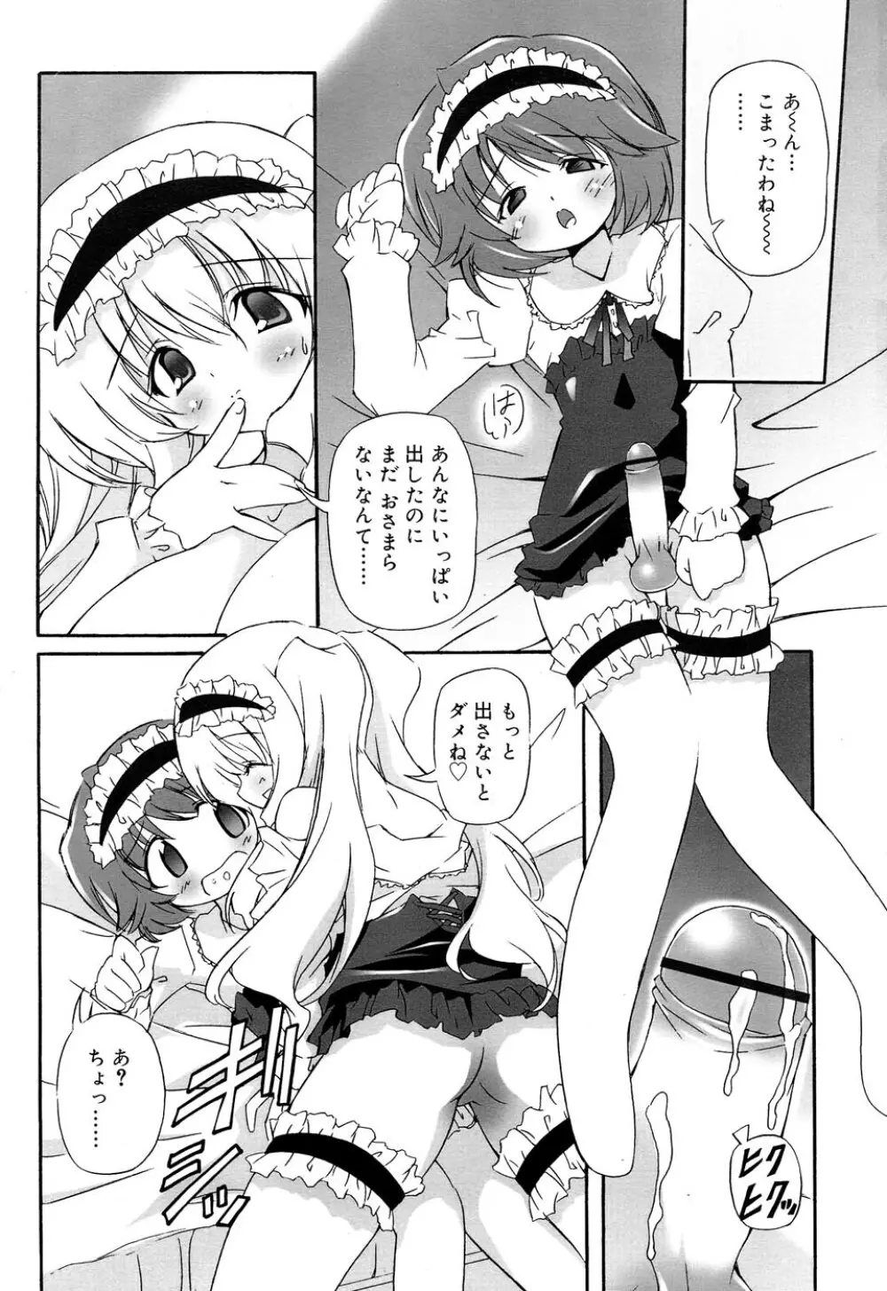 Comic RIN Vol. 22 2006年 10月 Page.167