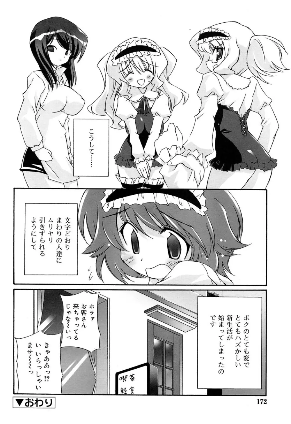 Comic RIN Vol. 22 2006年 10月 Page.175