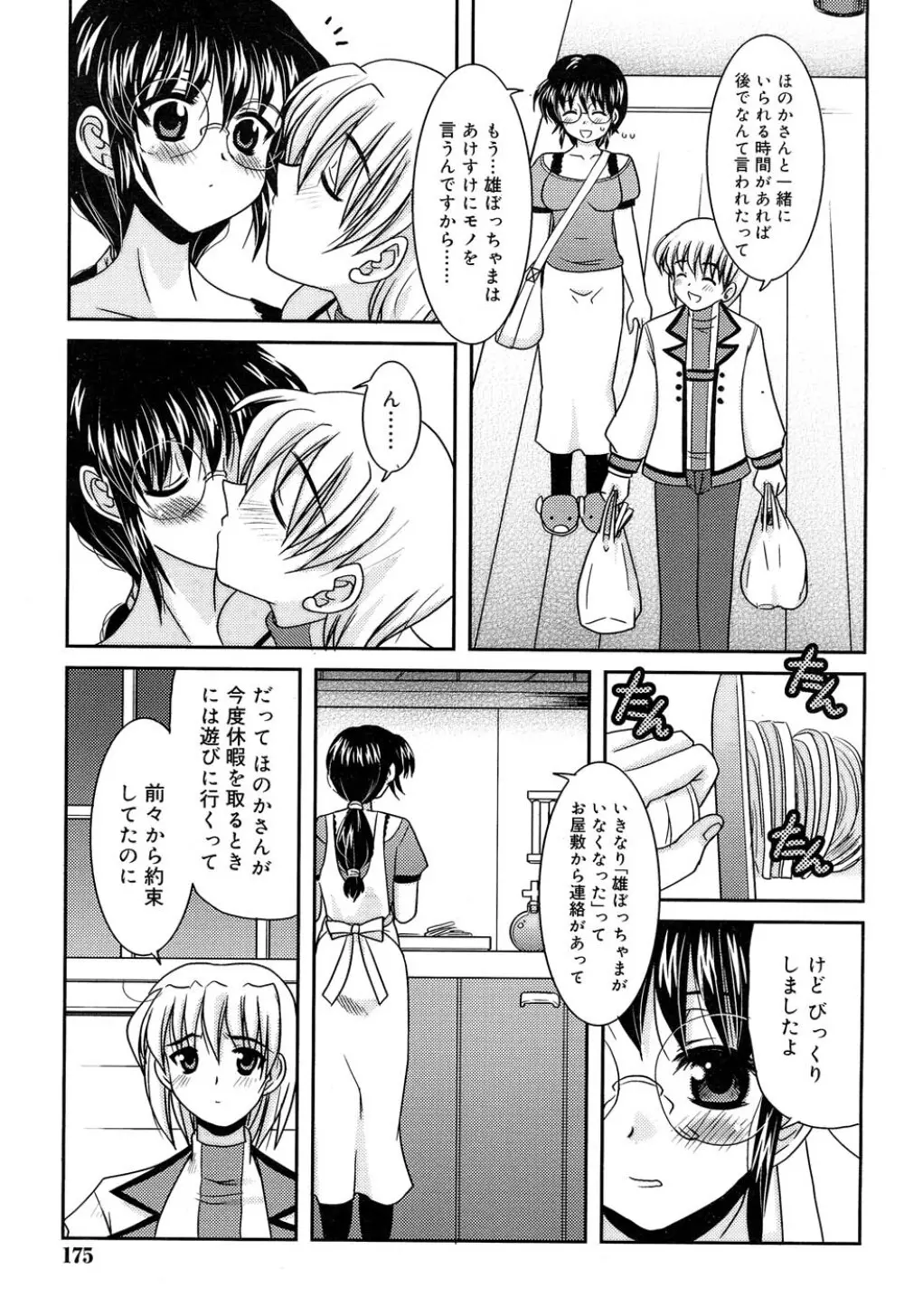 Comic RIN Vol. 22 2006年 10月 Page.178