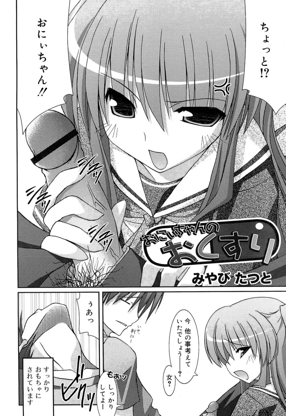 Comic RIN Vol. 22 2006年 10月 Page.199