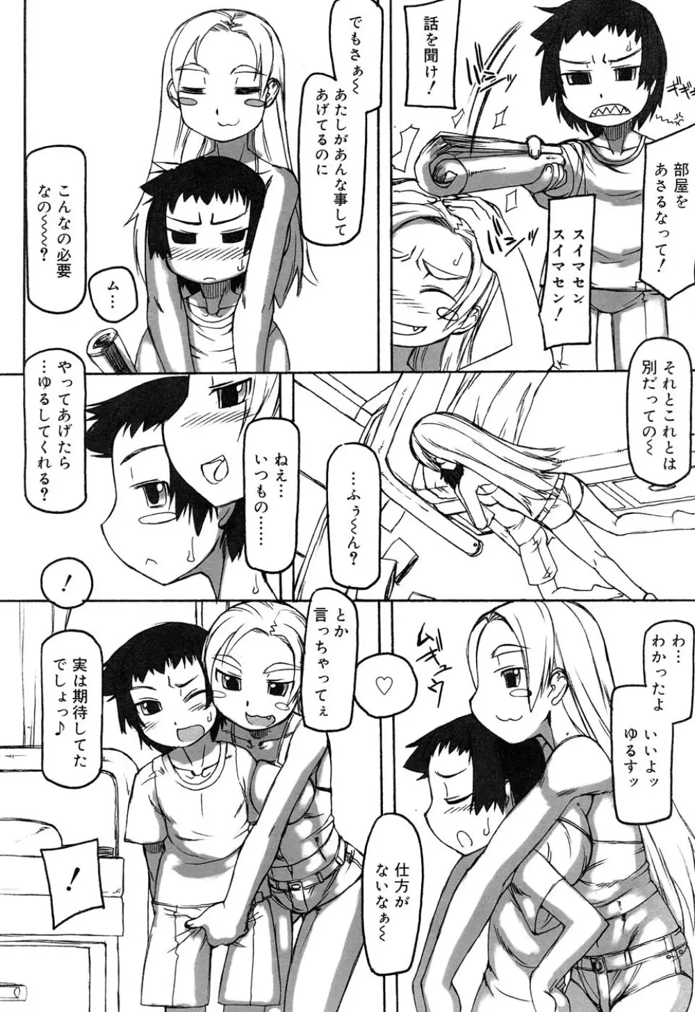 Comic RIN Vol. 22 2006年 10月 Page.257