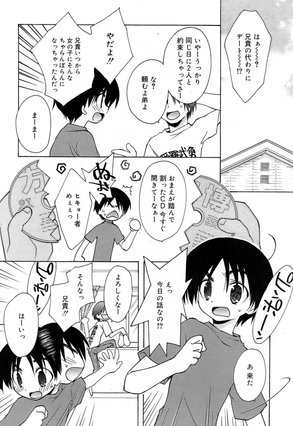 Comic RIN Vol. 22 2006年 10月 Page.28