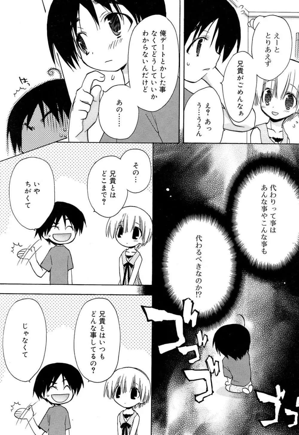 Comic RIN Vol. 22 2006年 10月 Page.31