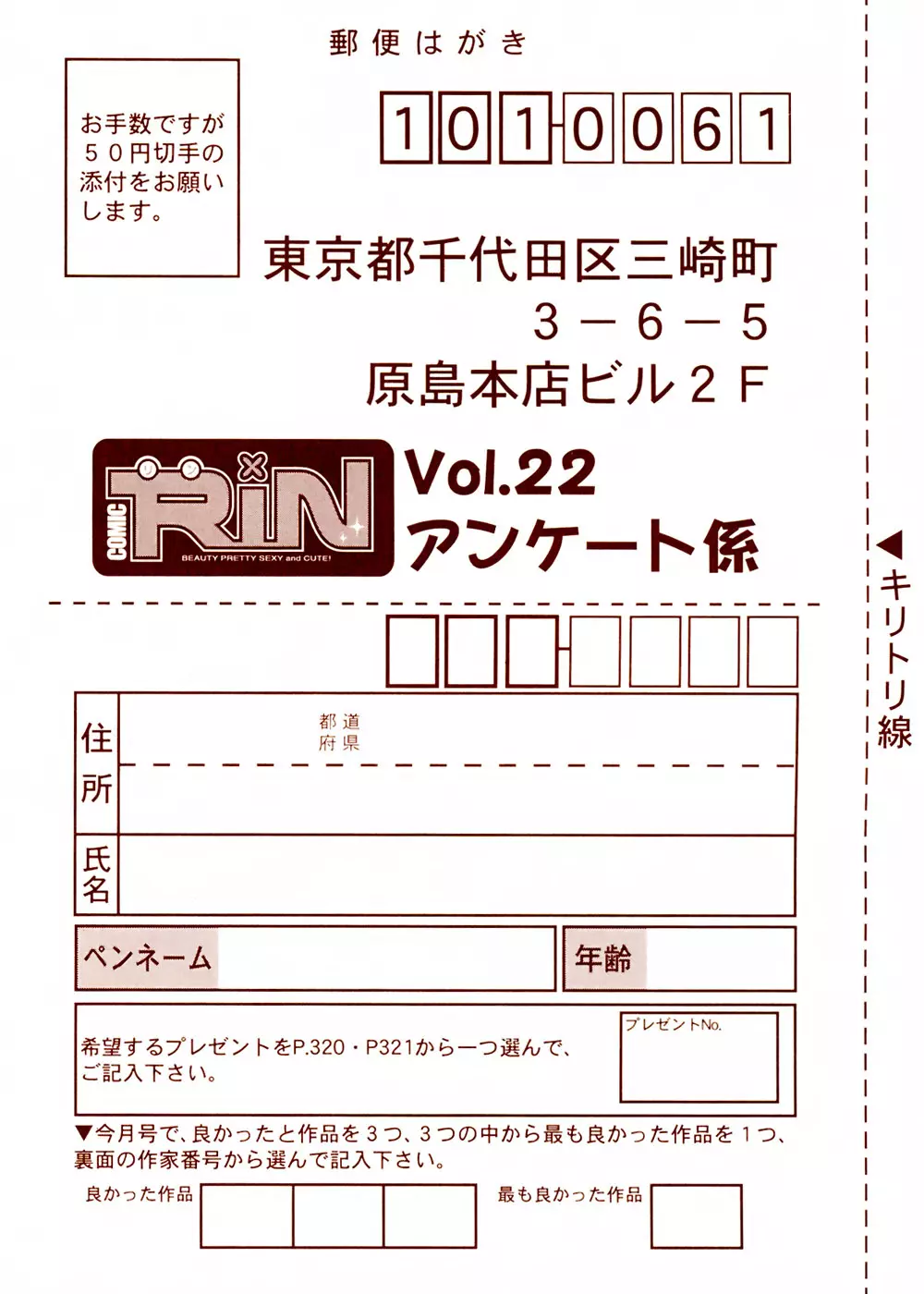 Comic RIN Vol. 22 2006年 10月 Page.328