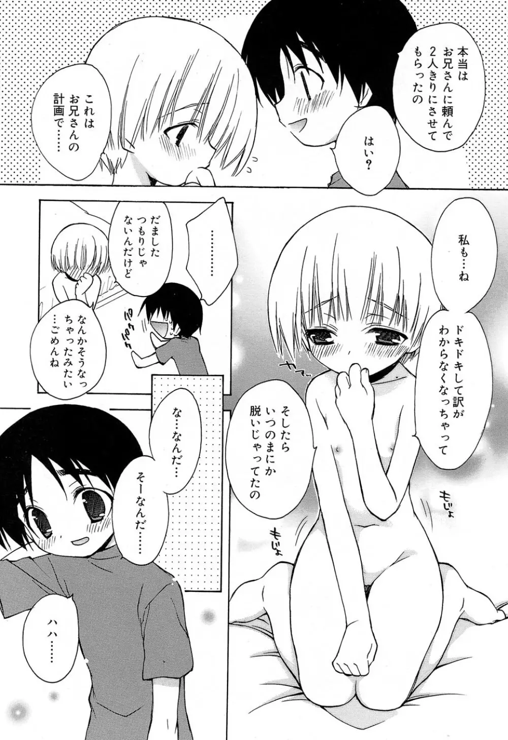 Comic RIN Vol. 22 2006年 10月 Page.36