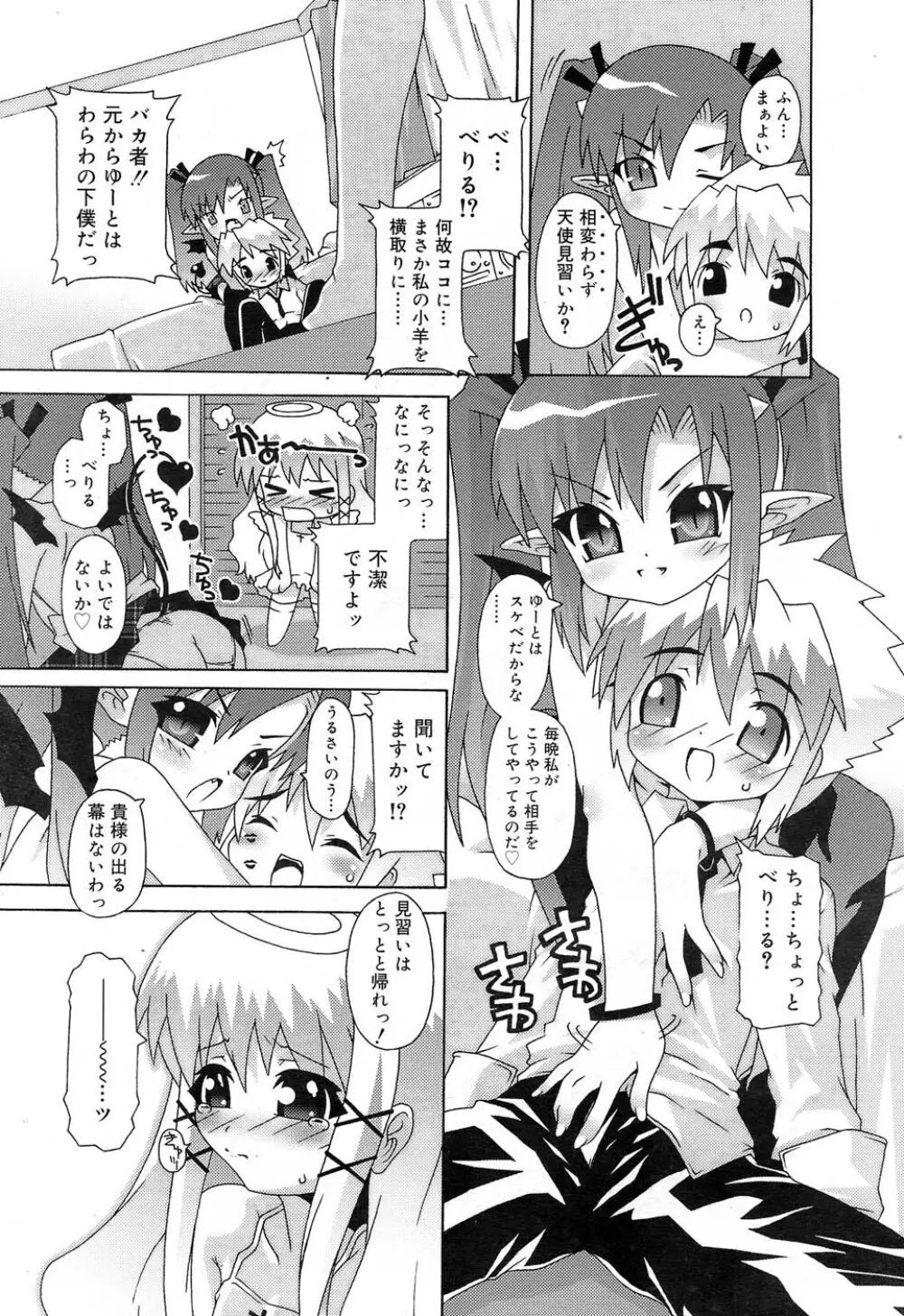 Comic RIN Vol. 22 2006年 10月 Page.66