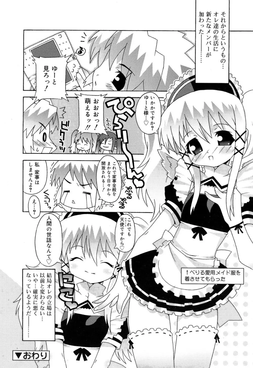 Comic RIN Vol. 22 2006年 10月 Page.79