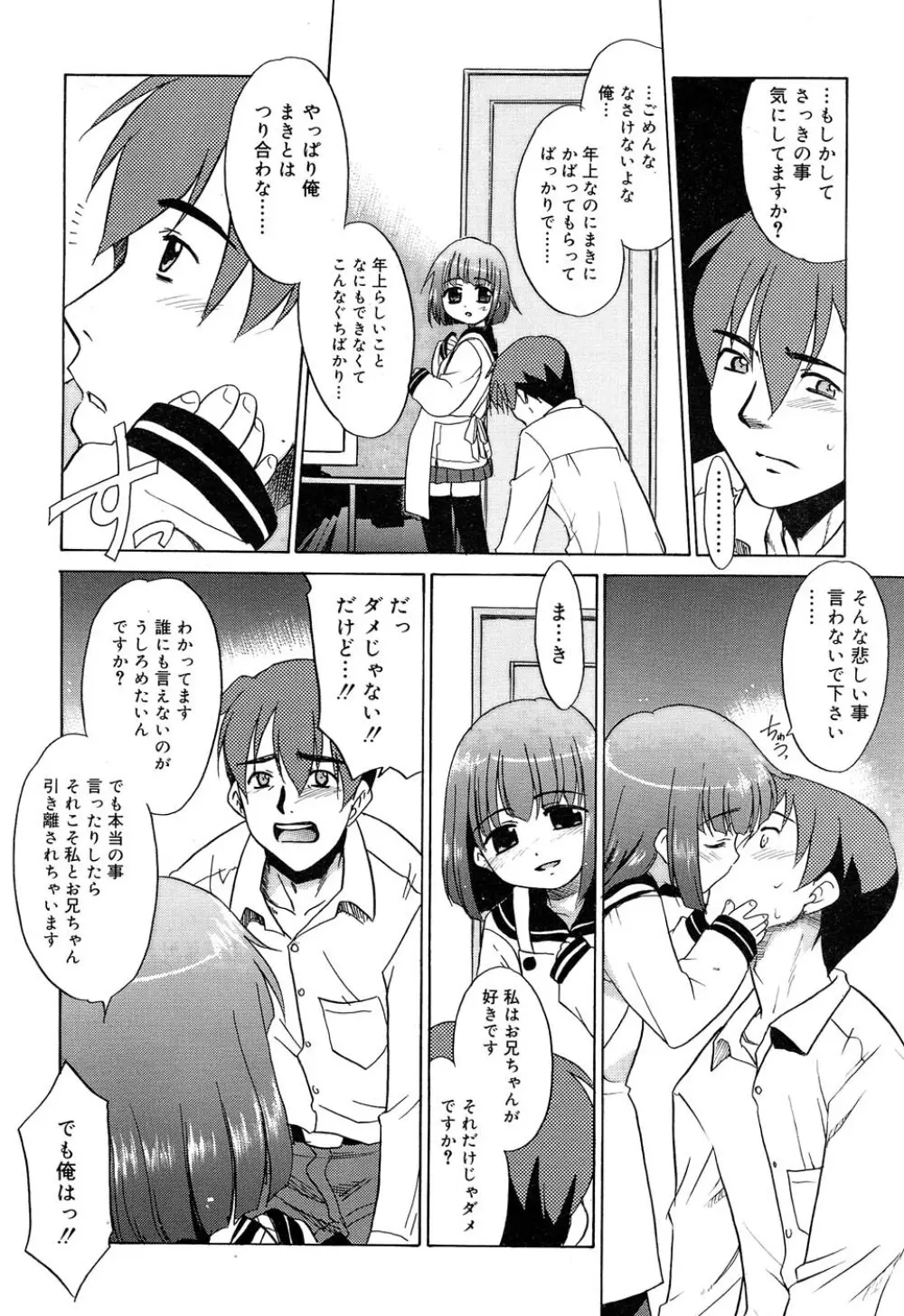 Comic RIN Vol. 22 2006年 10月 Page.89