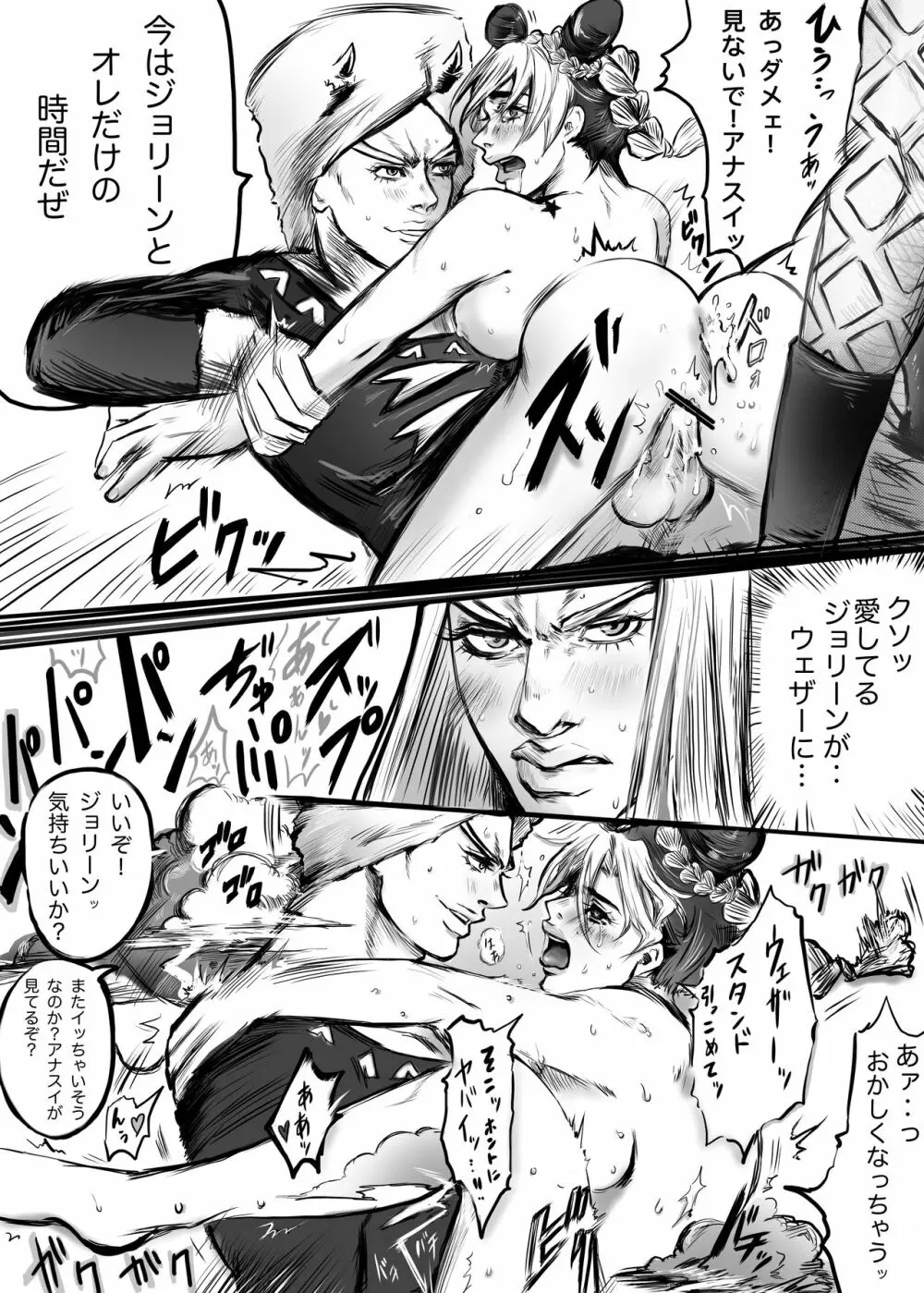 ウェザー&アナスイ×徐倫 Page.12