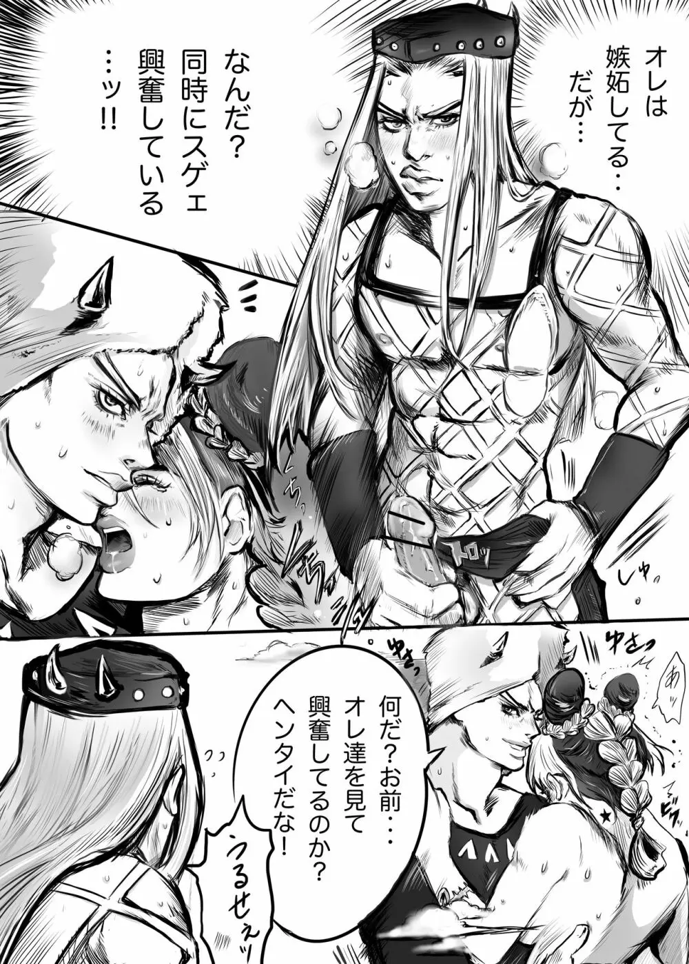 ウェザー&アナスイ×徐倫 Page.13