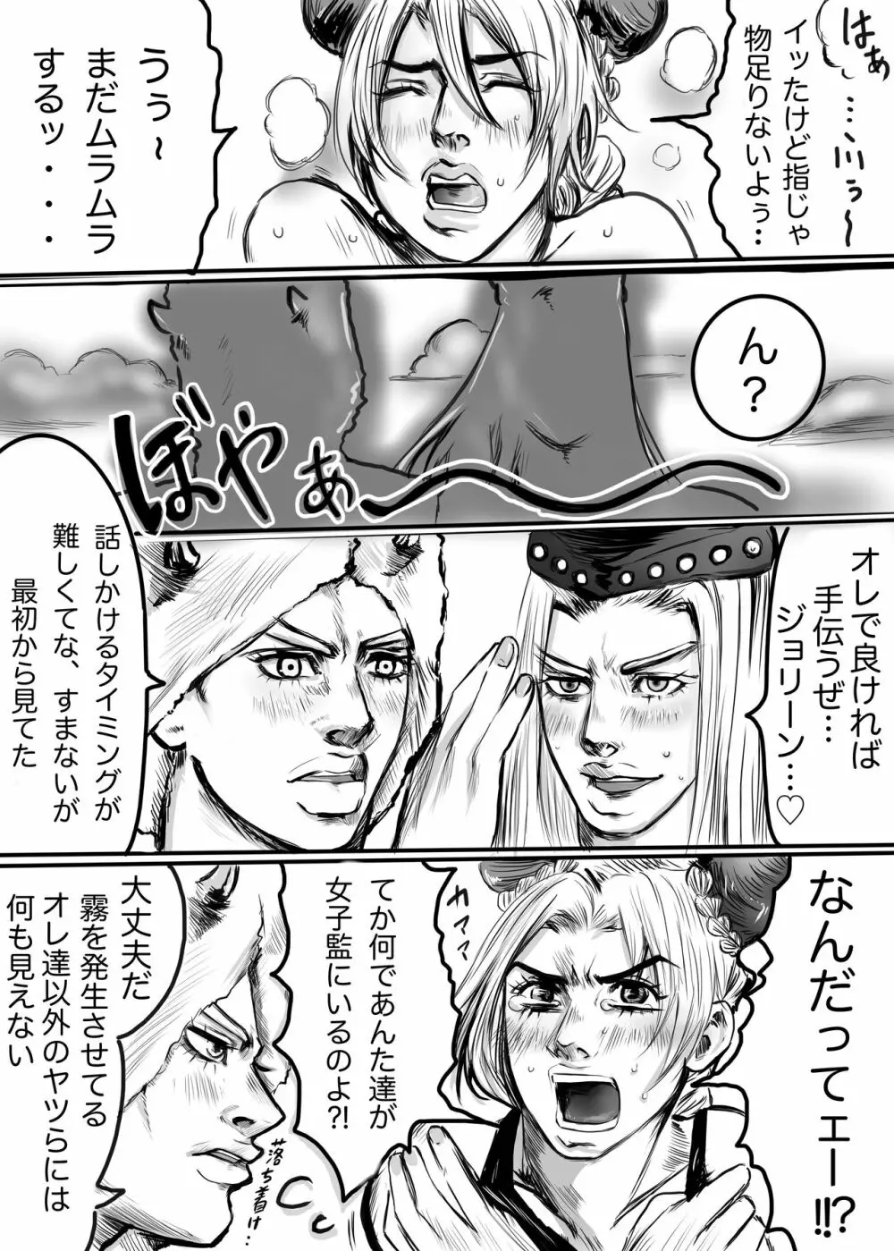 ウェザー&アナスイ×徐倫 Page.3