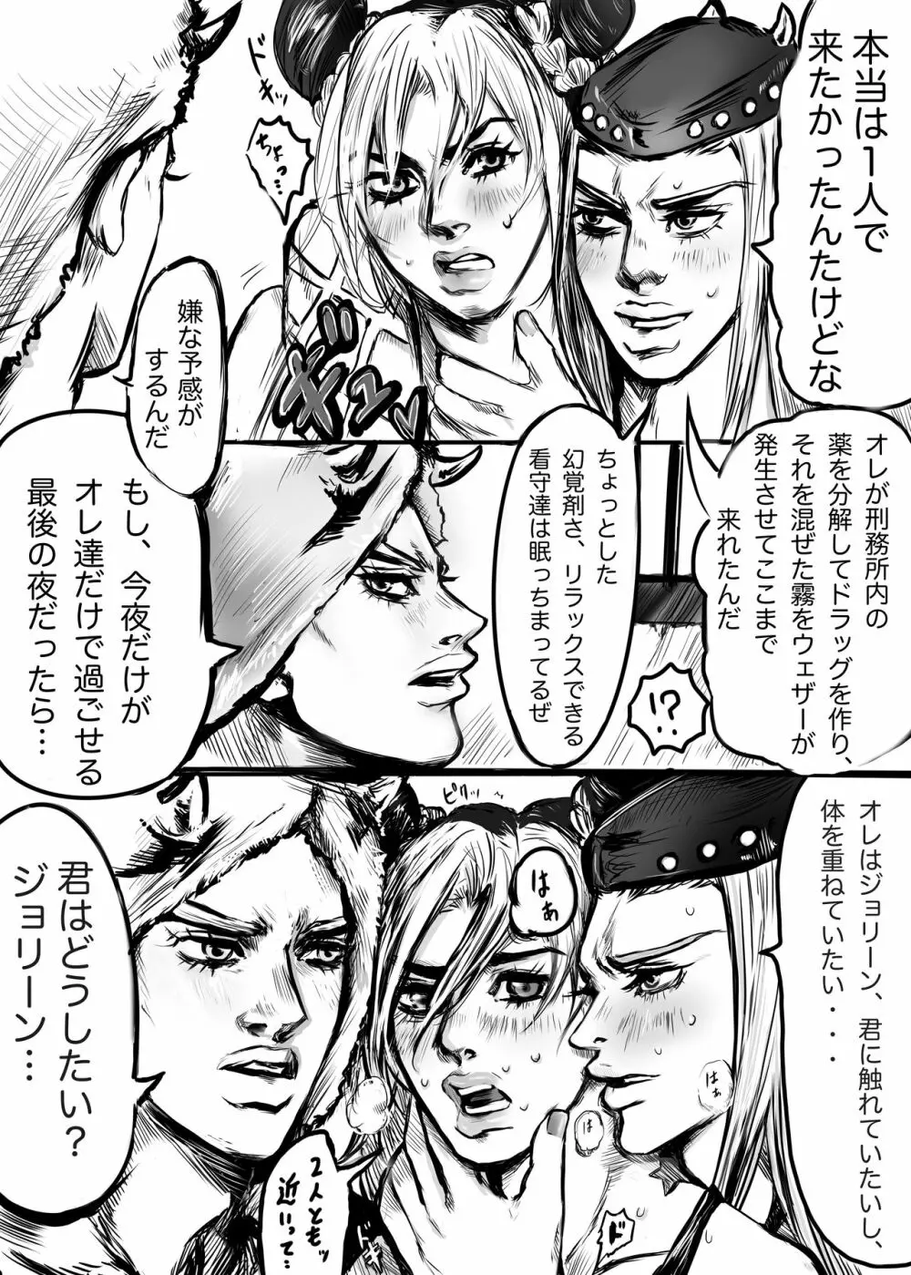 ウェザー&アナスイ×徐倫 Page.4