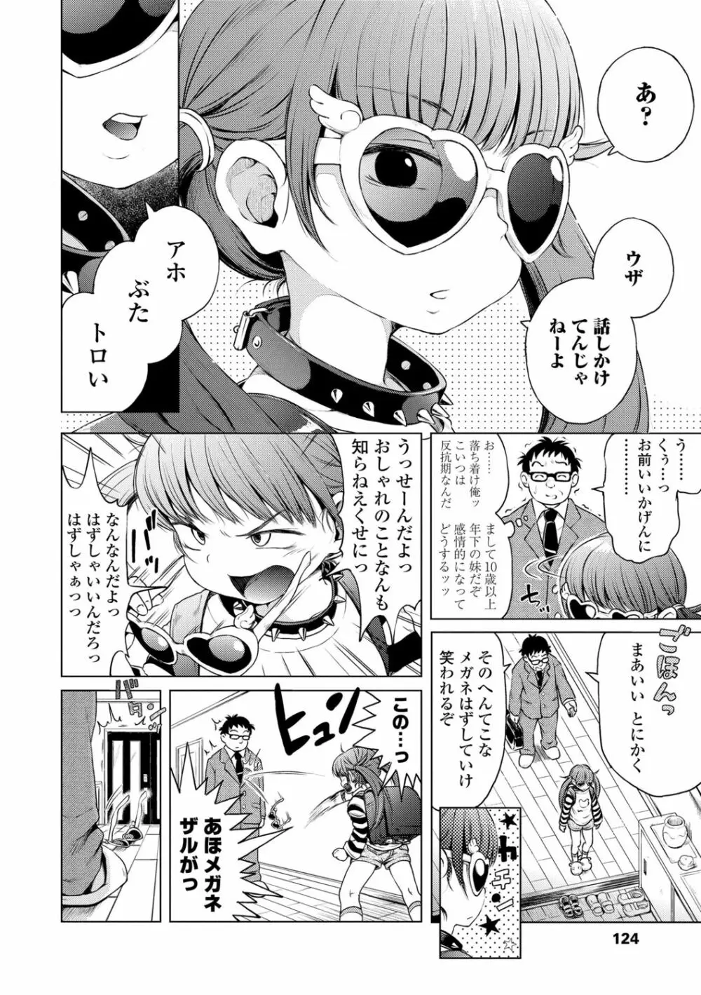 プチらぶ★きんぐだむ Page.124