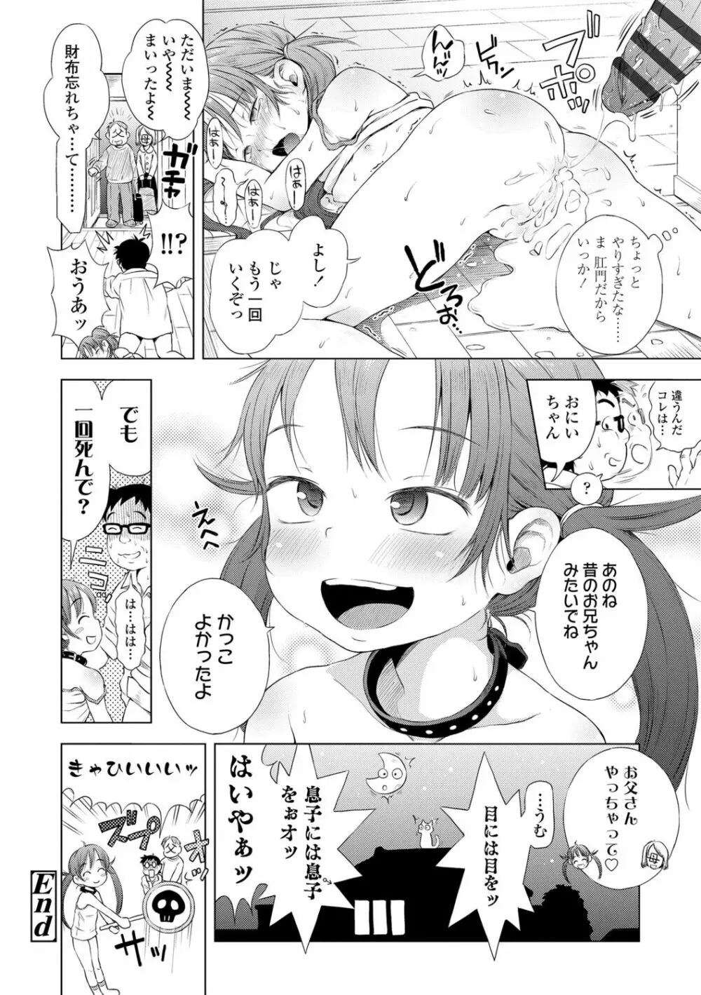 プチらぶ★きんぐだむ Page.146