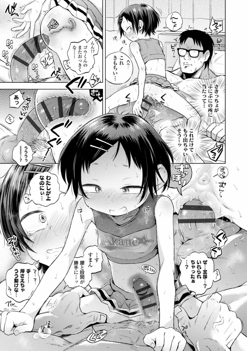 プチらぶ★きんぐだむ Page.47