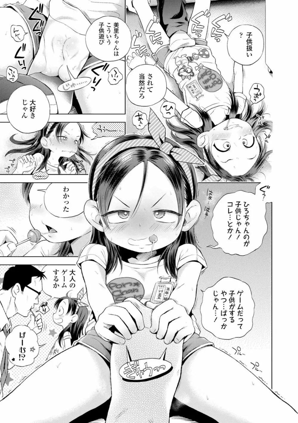 プチらぶ★きんぐだむ Page.61