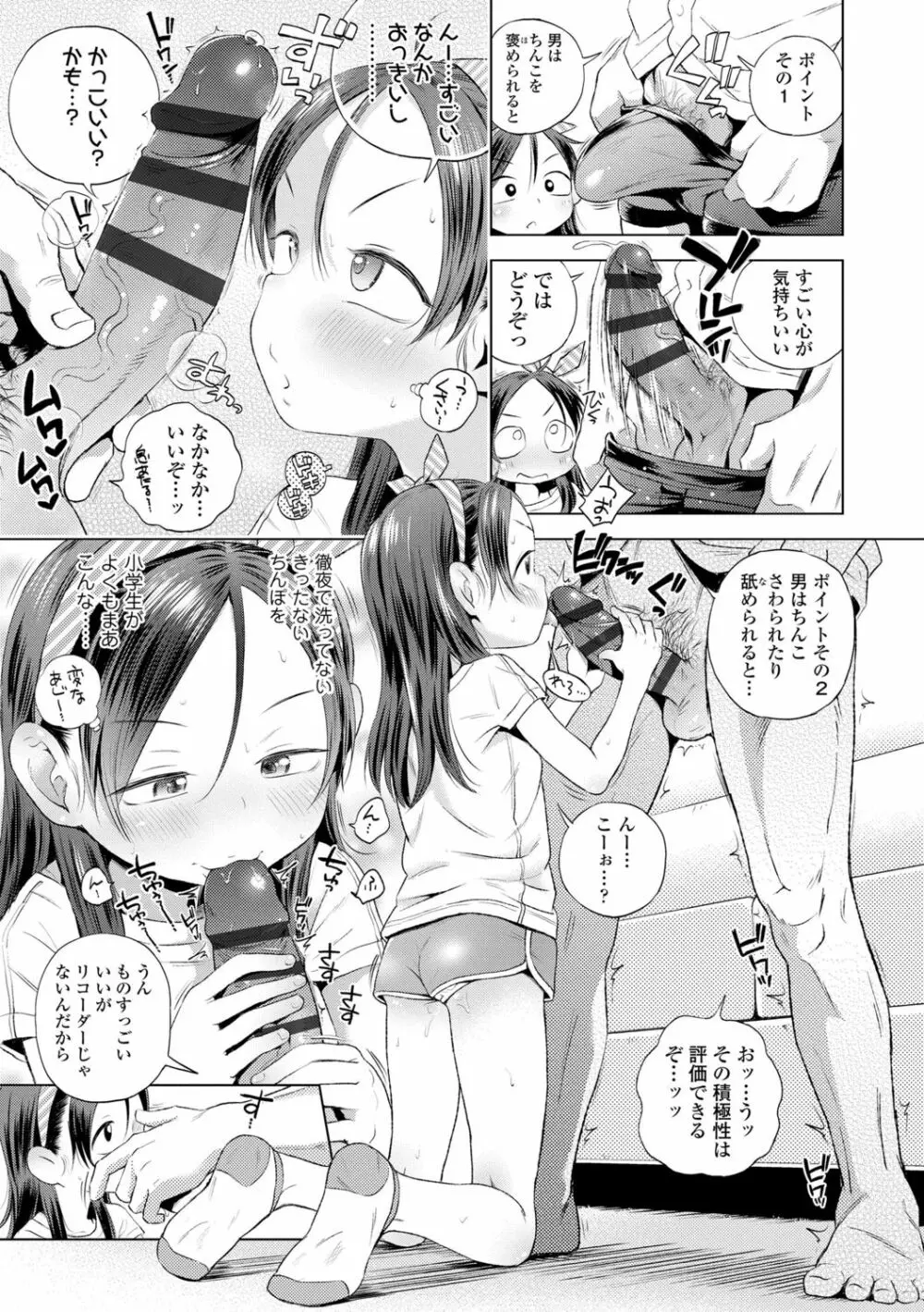 プチらぶ★きんぐだむ Page.65