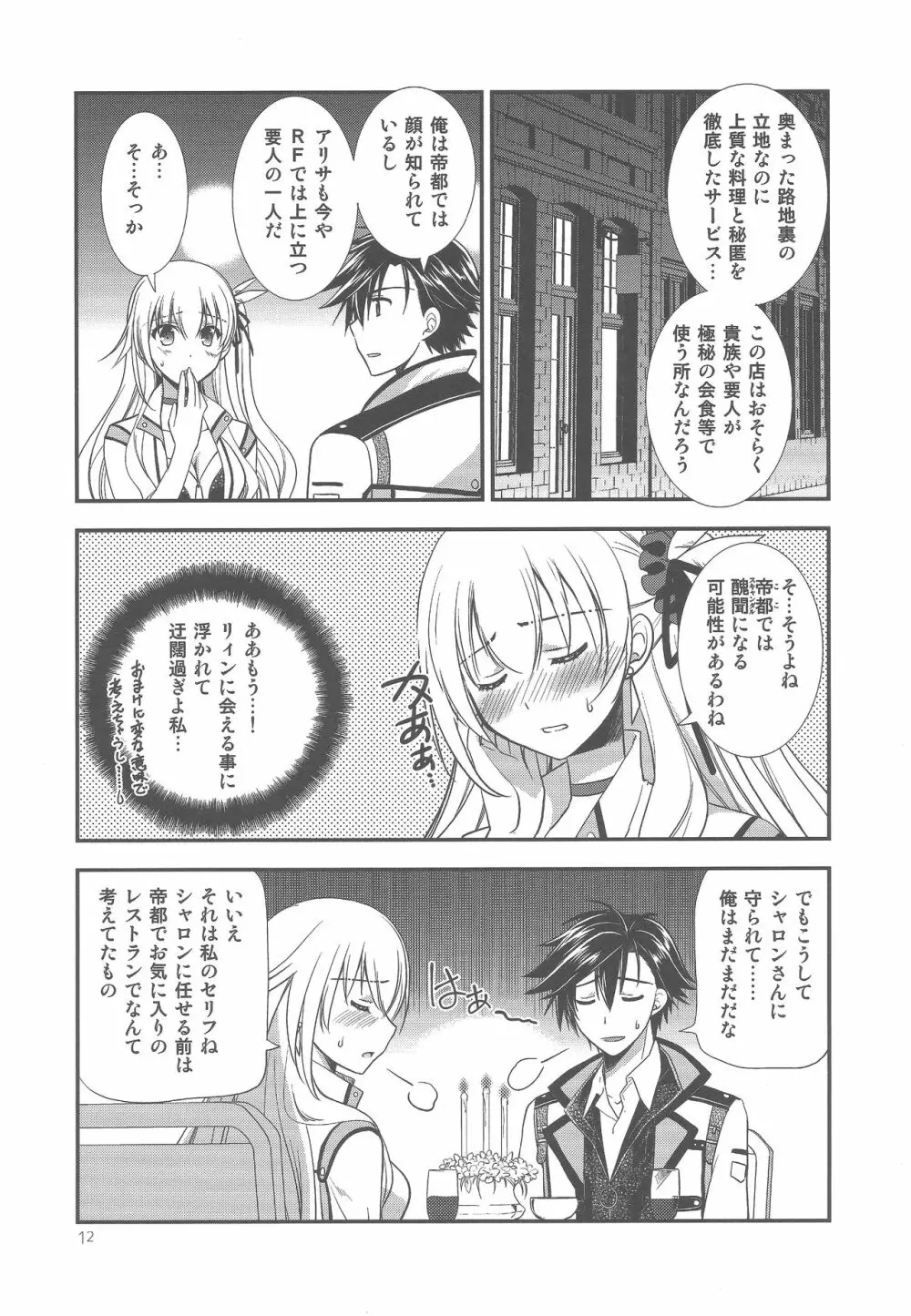 放課後デート Page.10