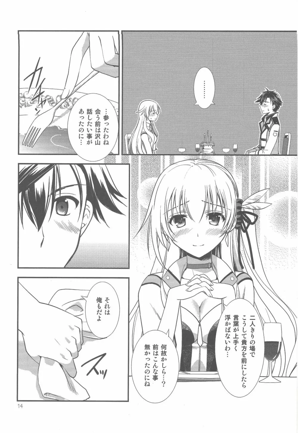 放課後デート Page.12