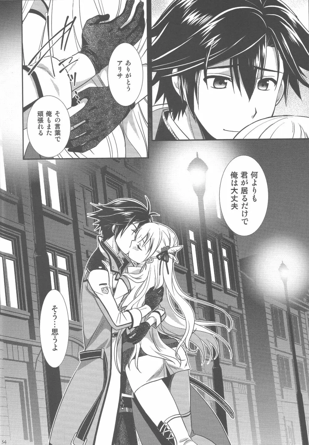 放課後デート Page.32