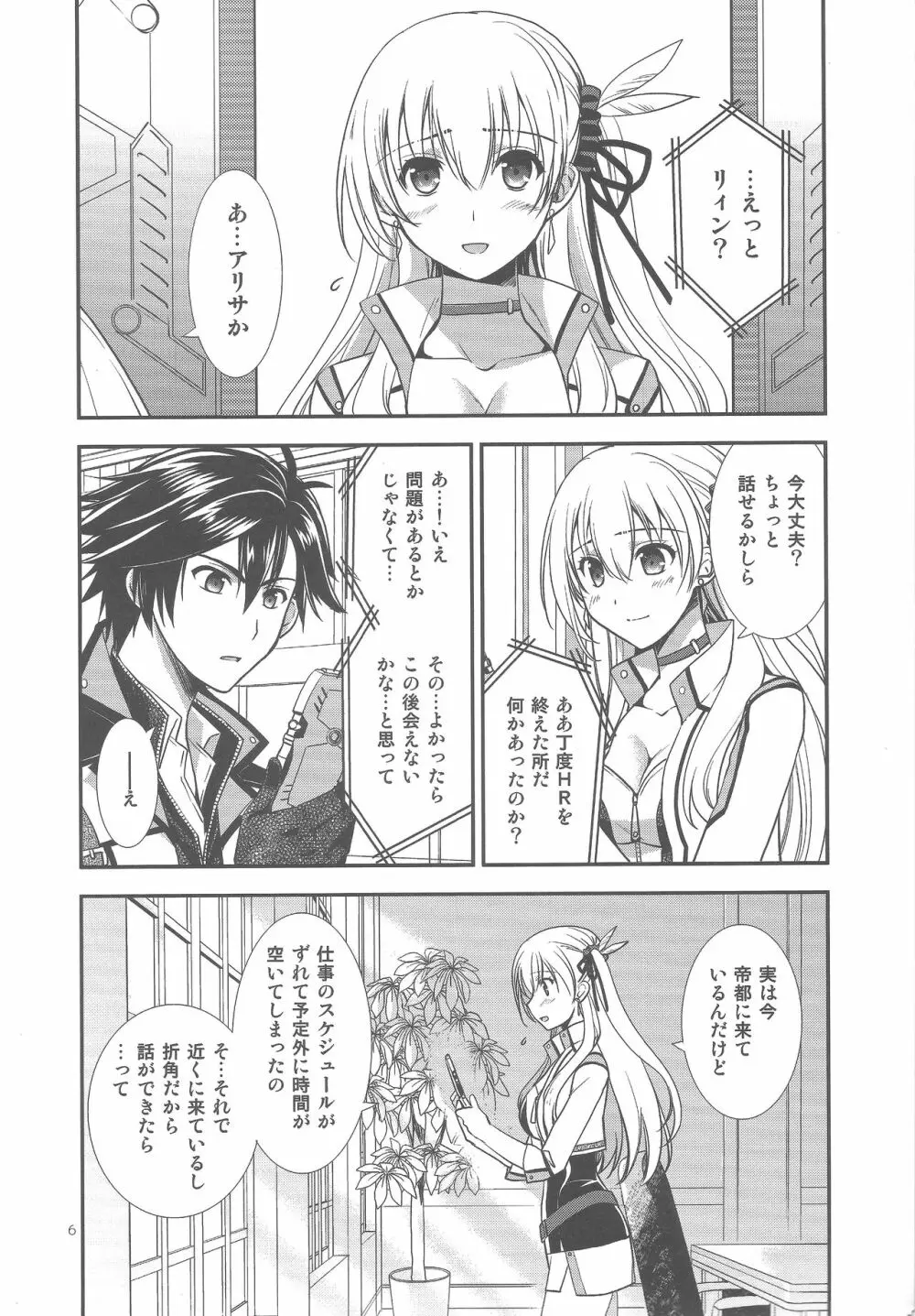 放課後デート Page.4