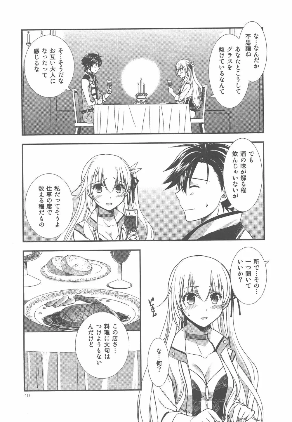 放課後デート Page.8