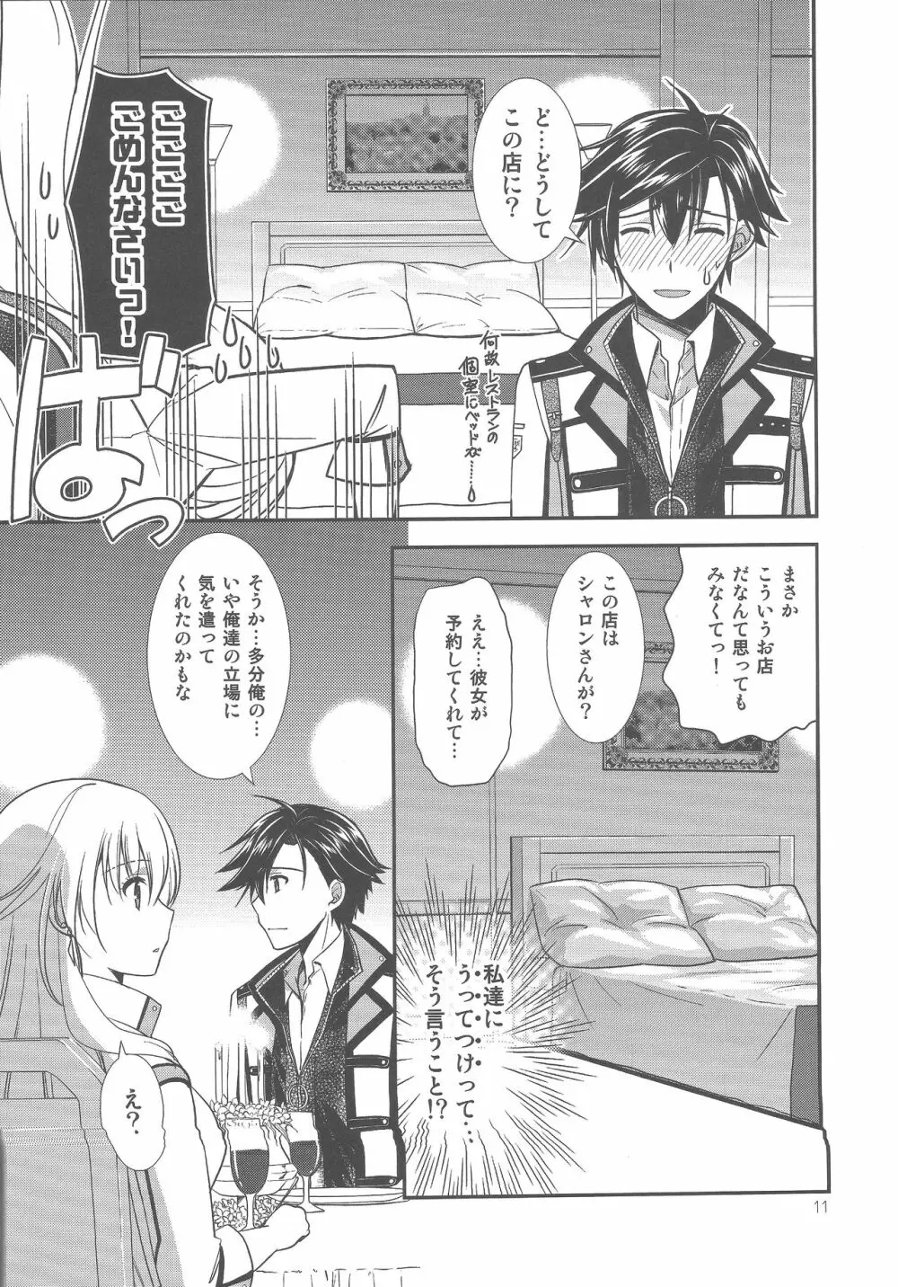 放課後デート Page.9