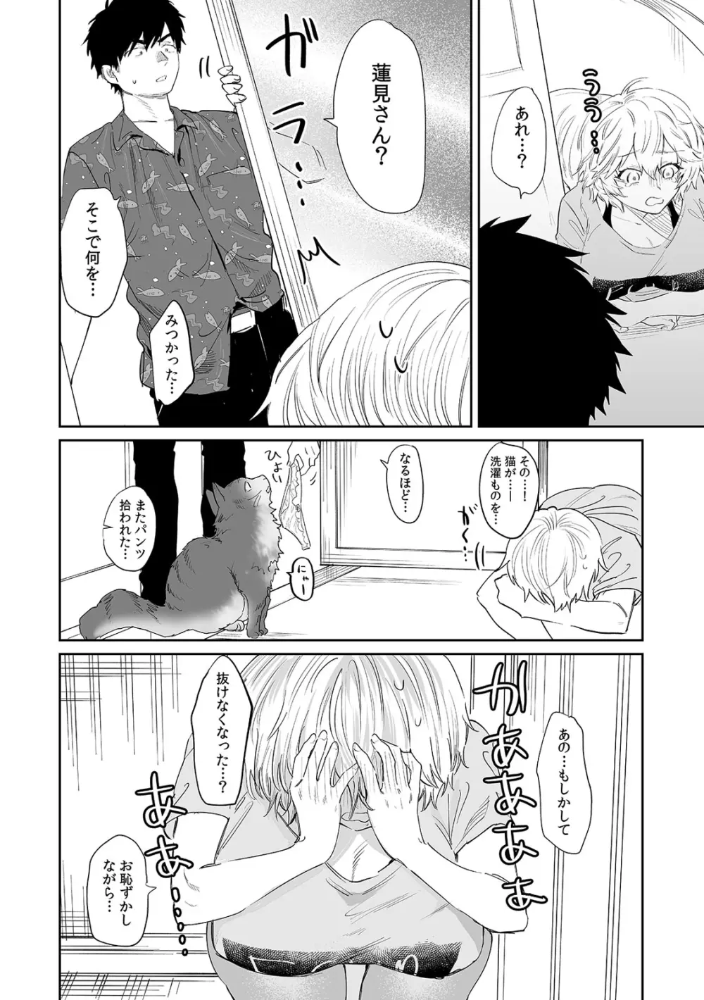 ベランダで丸出しのア〇コに侵入！？ 「やだっ…ビショ濡れだからそこは見ないで！」2 Page.12