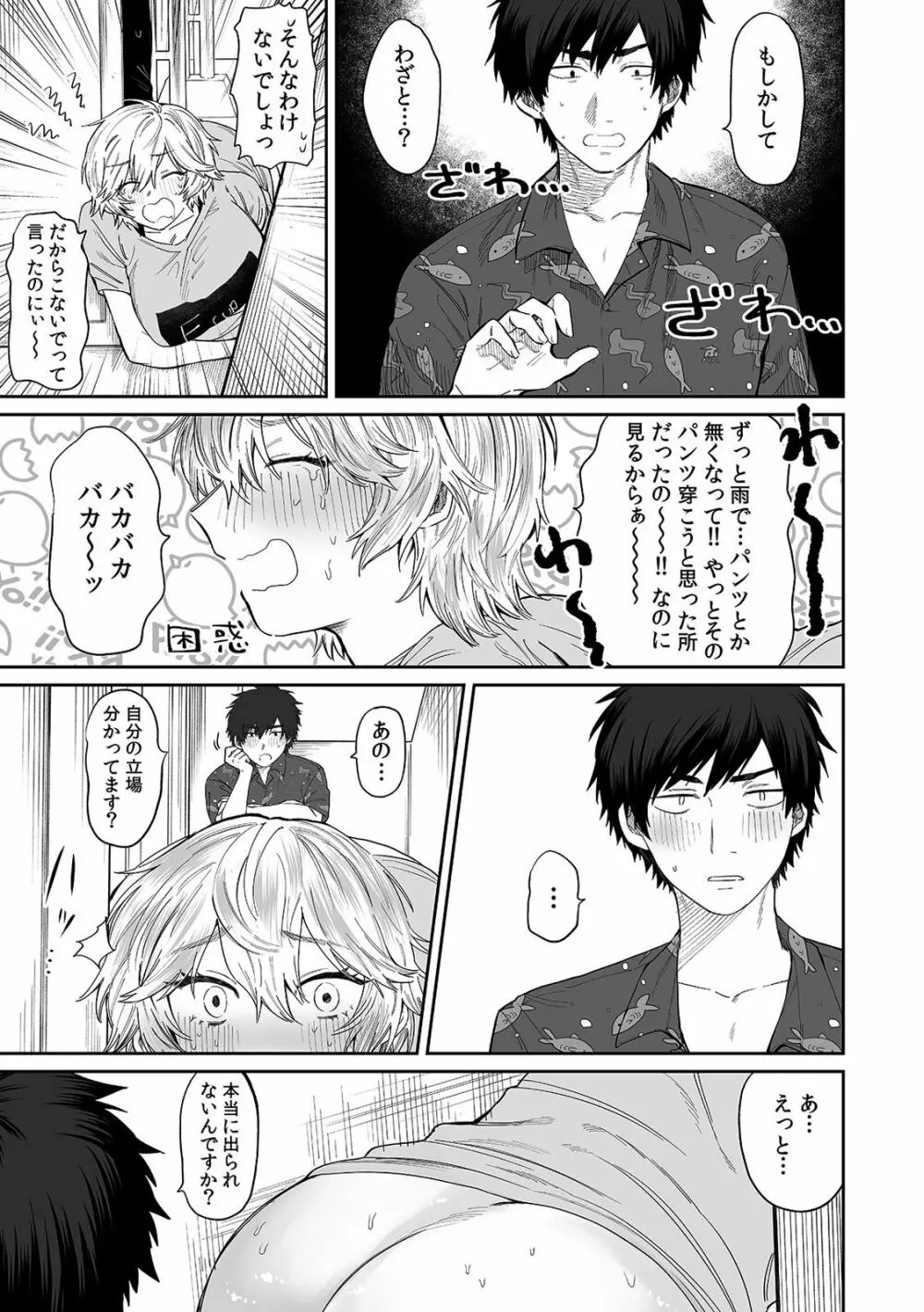 ベランダで丸出しのア〇コに侵入！？ 「やだっ…ビショ濡れだからそこは見ないで！」2 Page.15