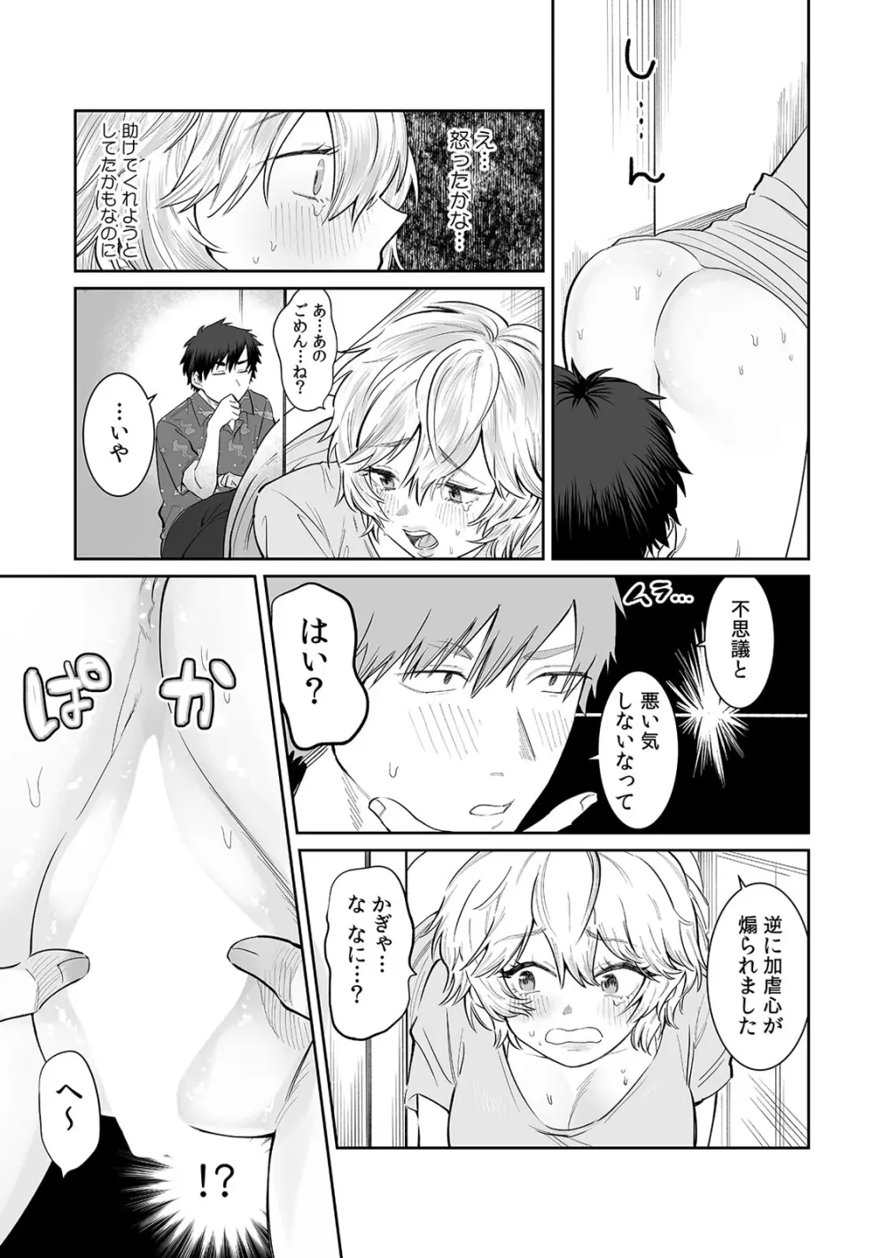 ベランダで丸出しのア〇コに侵入！？ 「やだっ…ビショ濡れだからそこは見ないで！」2 Page.17