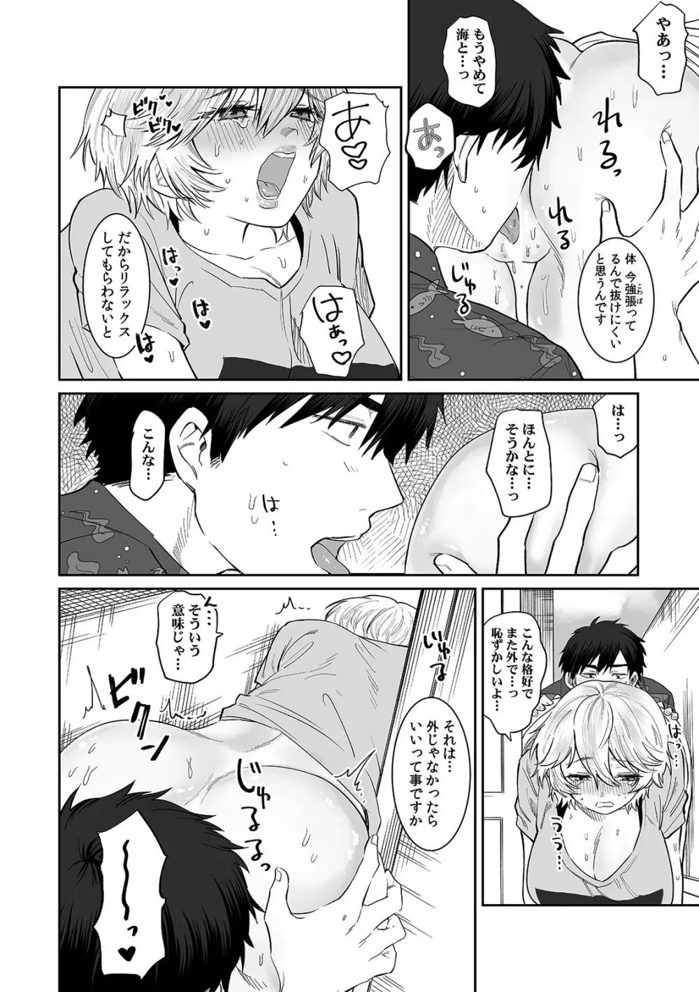 ベランダで丸出しのア〇コに侵入！？ 「やだっ…ビショ濡れだからそこは見ないで！」2 Page.20