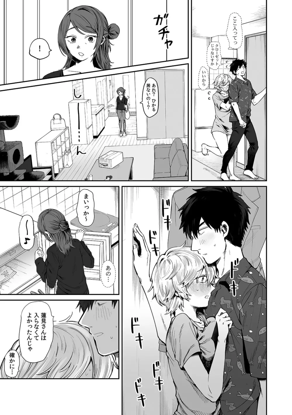 ベランダで丸出しのア〇コに侵入！？ 「やだっ…ビショ濡れだからそこは見ないで！」2 Page.23