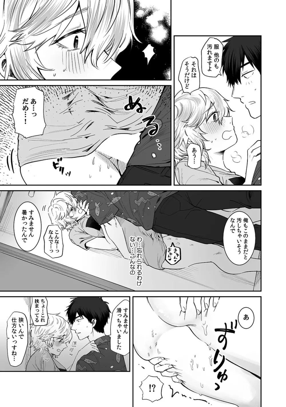 ベランダで丸出しのア〇コに侵入！？ 「やだっ…ビショ濡れだからそこは見ないで！」2 Page.27