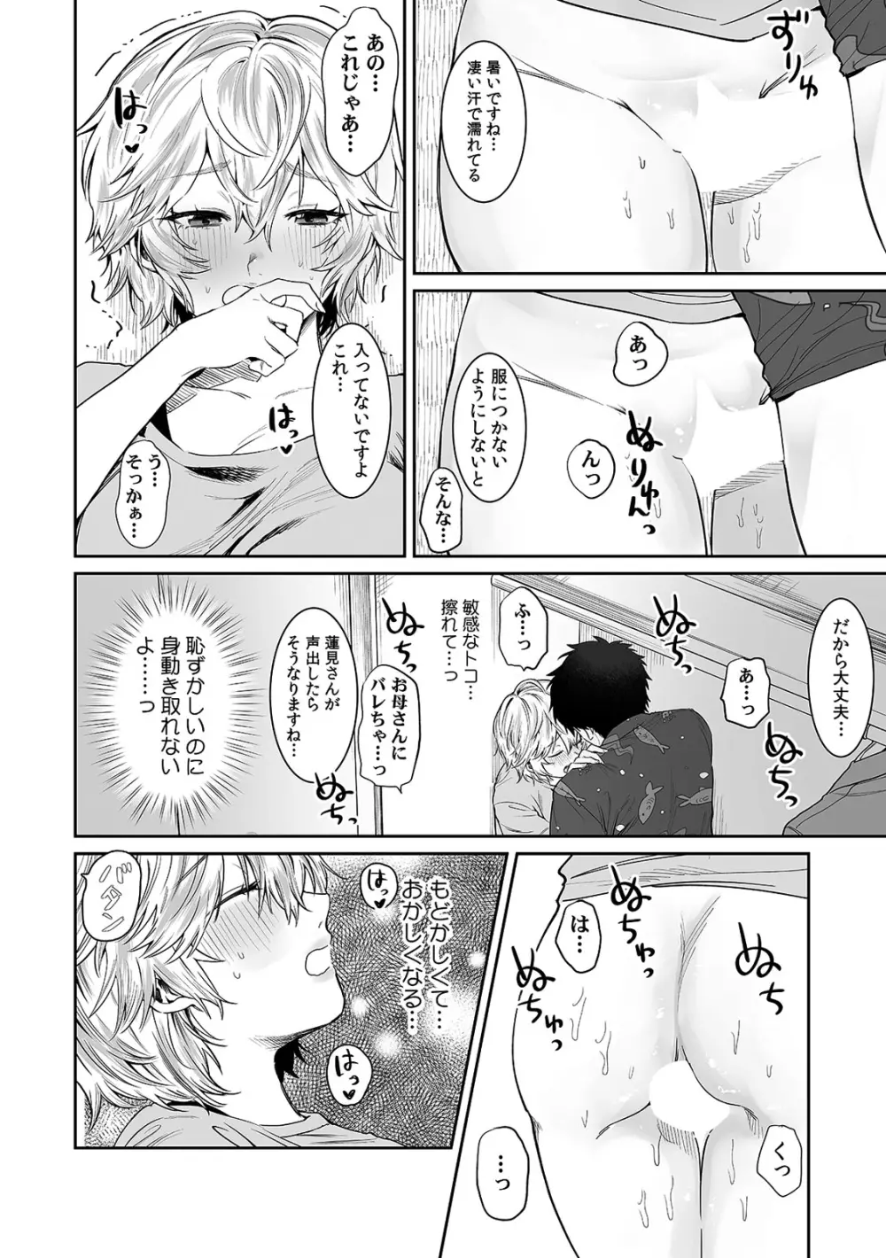 ベランダで丸出しのア〇コに侵入！？ 「やだっ…ビショ濡れだからそこは見ないで！」2 Page.28