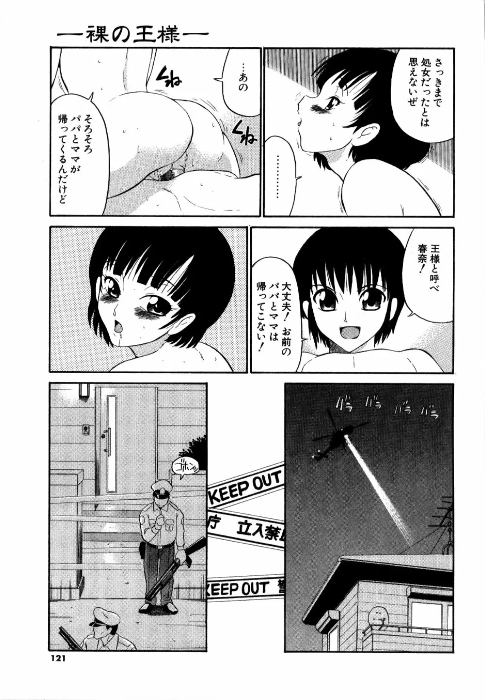 [どざむら] どぐう -どざむら寓話- 黒 Page.122