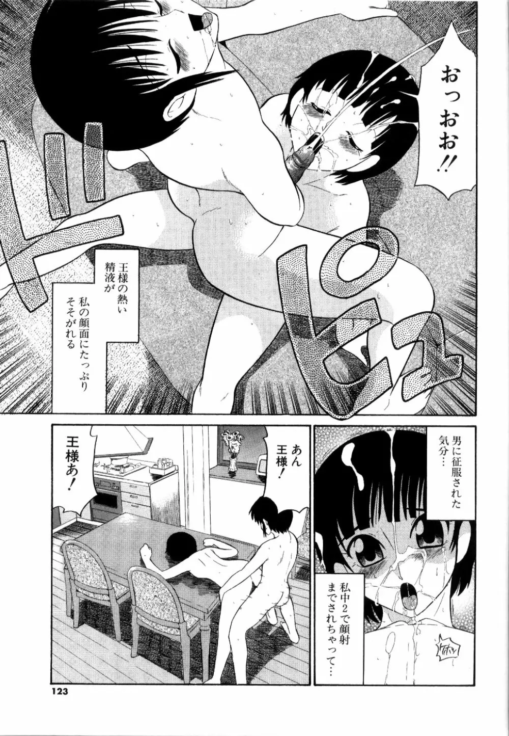 [どざむら] どぐう -どざむら寓話- 黒 Page.124