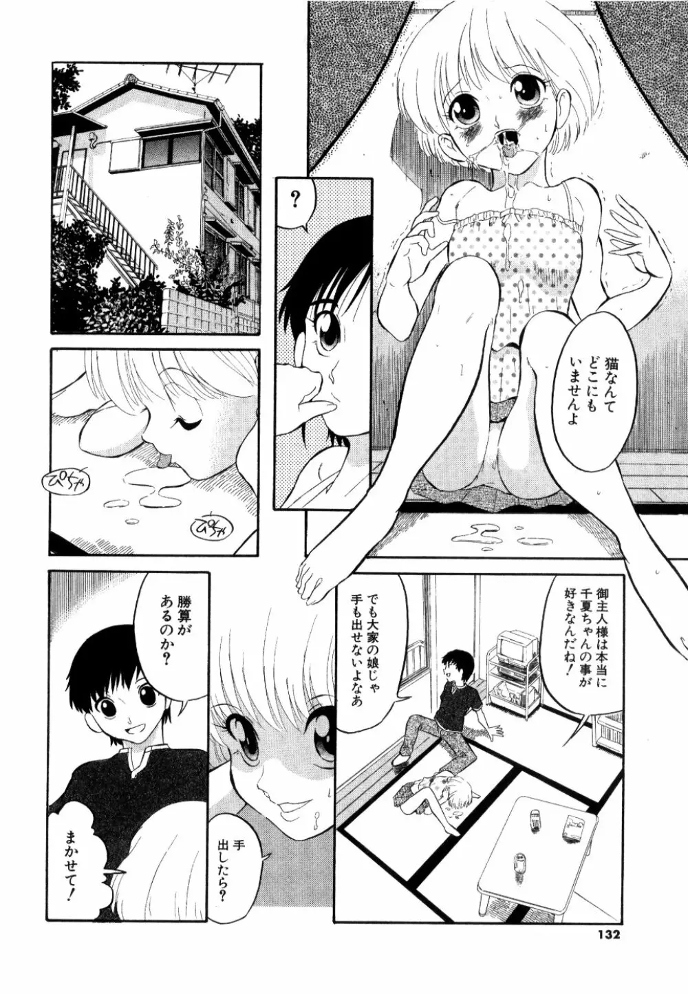 [どざむら] どぐう -どざむら寓話- 黒 Page.133