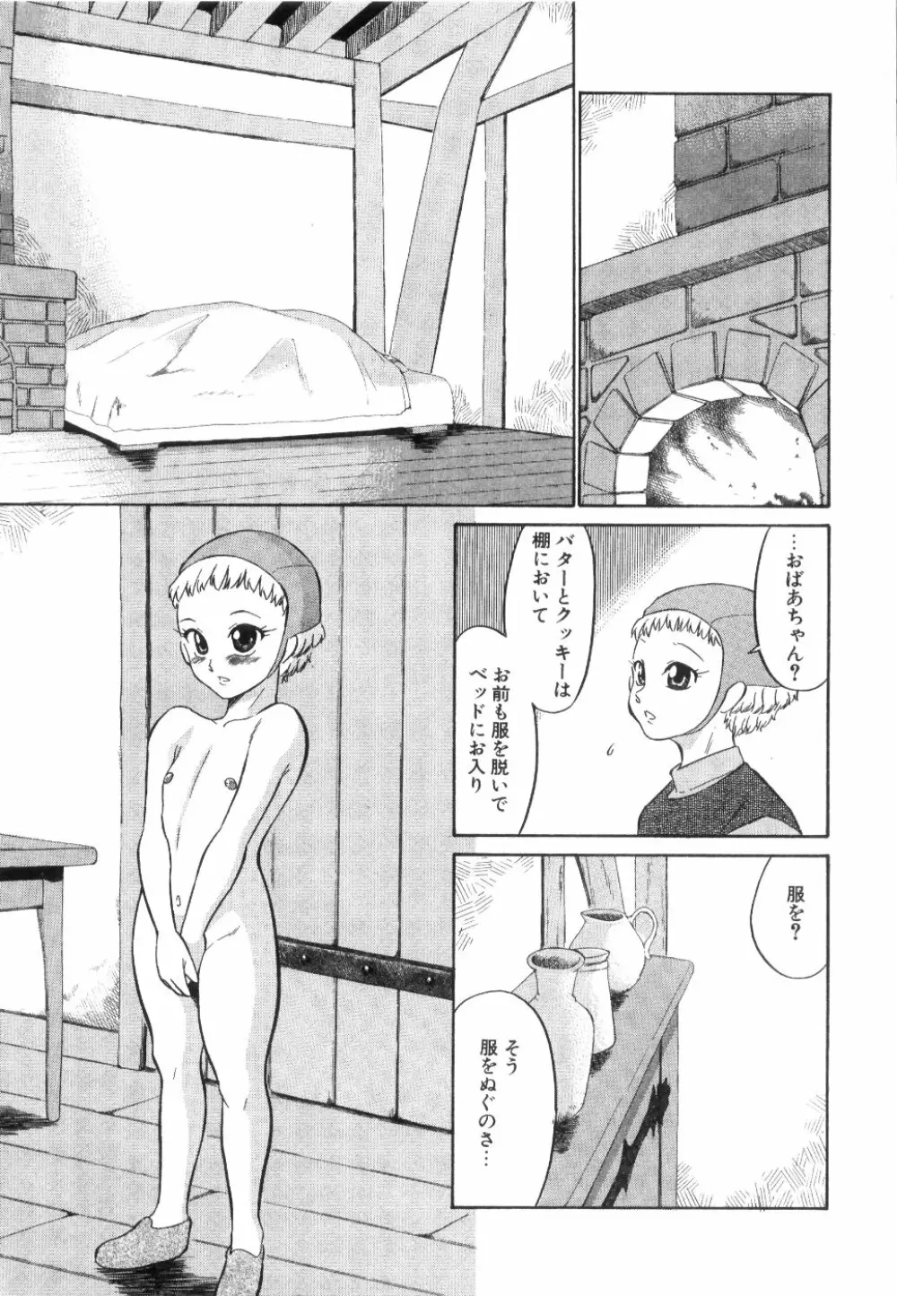 [どざむら] どぐう -どざむら寓話- 黒 Page.14